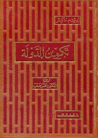 تكوين الدولة